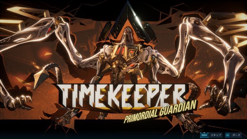 連戦：原初のガーディアン・タイムキーパー