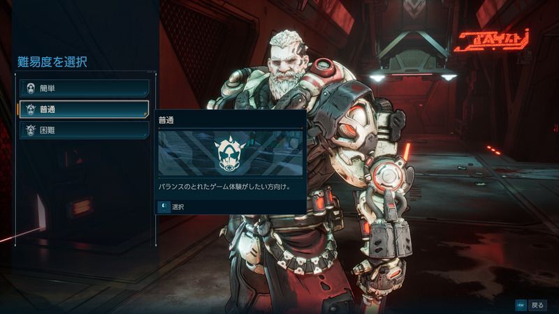 難易度設定画面