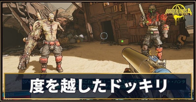 度を越したドッキリ