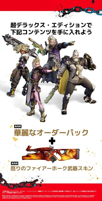 華麗なオーダーパック