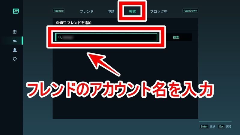 SHiFTでフレンドを追加3
