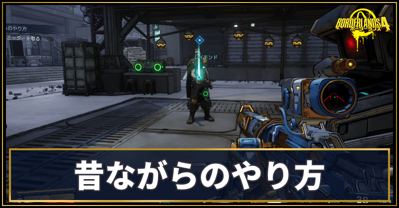 昔ながらのやり方