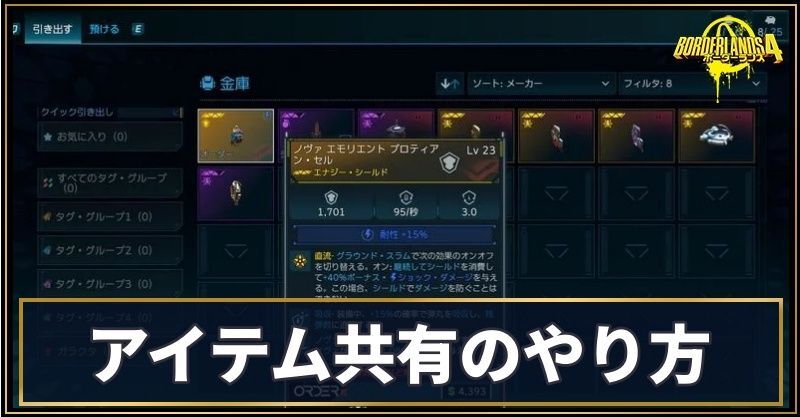 アイテム共有のやり方