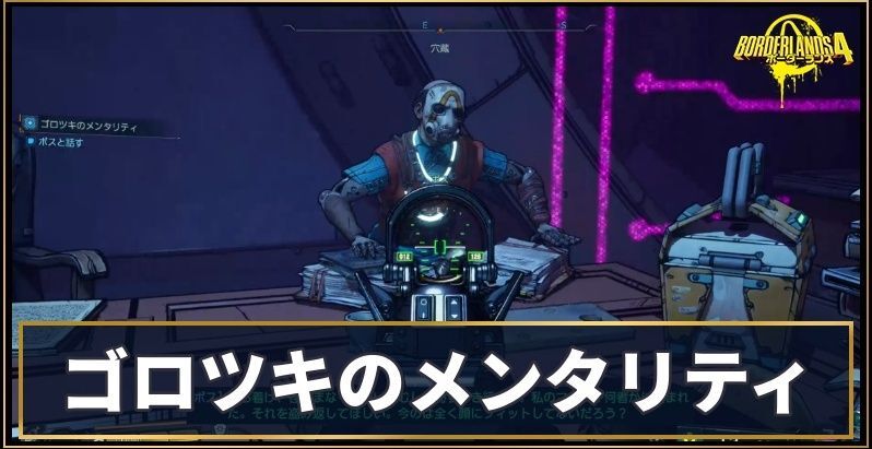 ゴロツキのメンタリティ