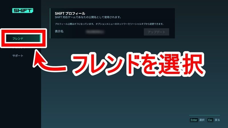 SHiFTでフレンドを追加2