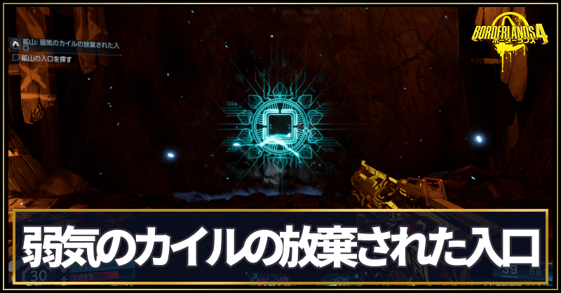 「弱気のカイルの放棄された入口」の行き方と解放条件