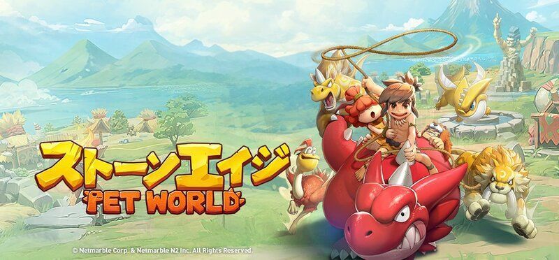 ストーンエイジ：Pet World メインビジュアル
