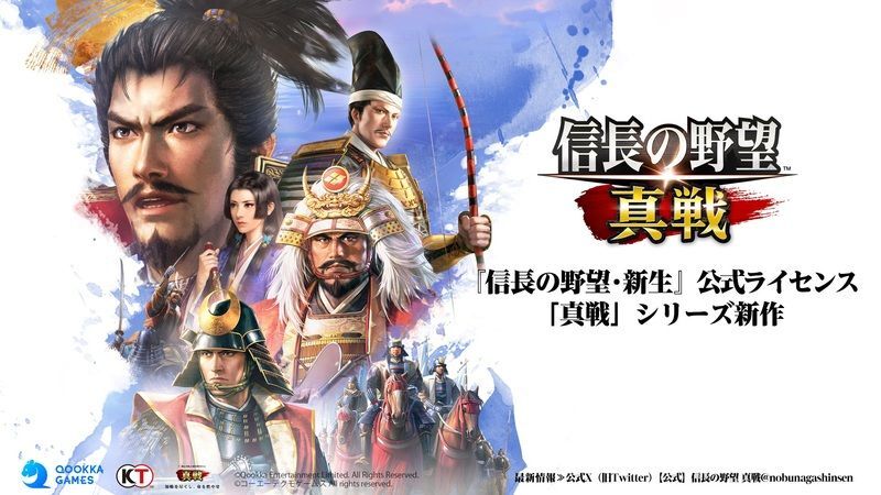 信長の野望 真戦