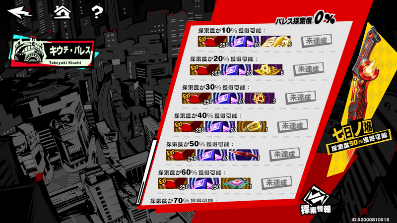 異世界の探索報酬で入手