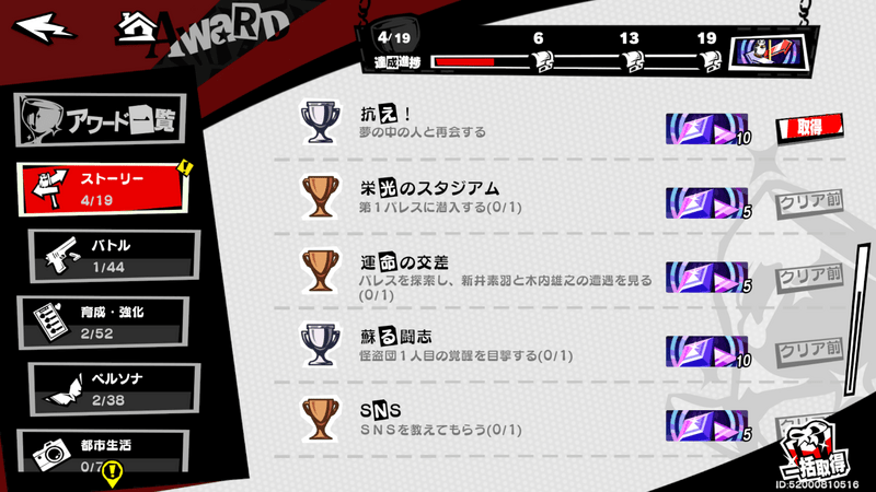 アワードの報酬で入手