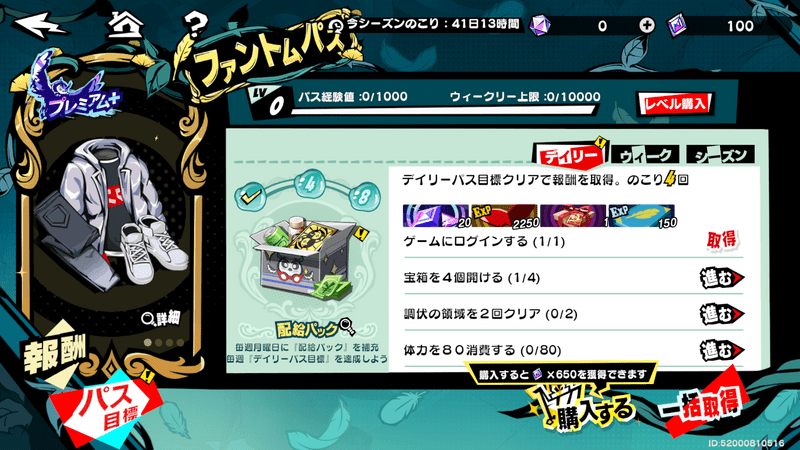 ファントムパス