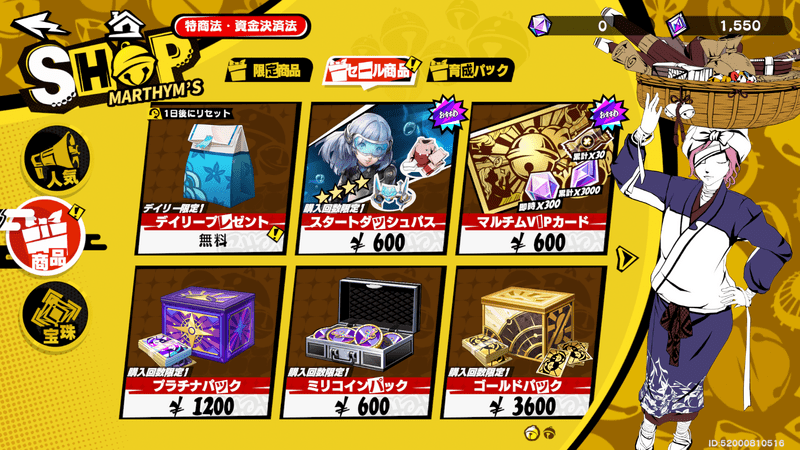 ショップからデイリープレゼント