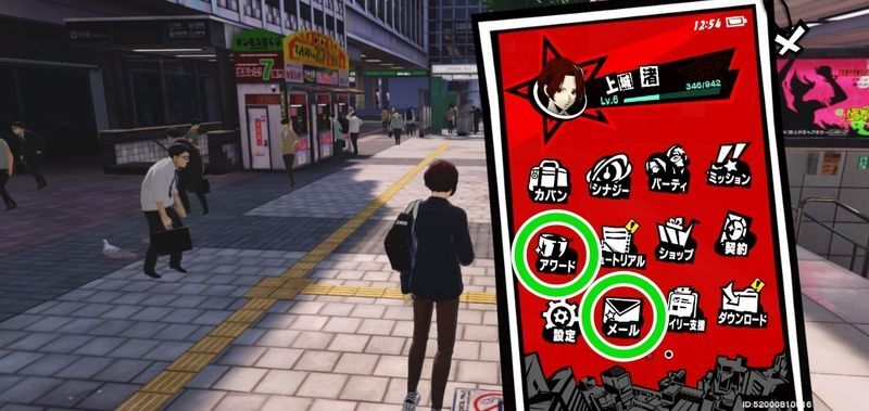 メニューからメール、アワードを受け取る