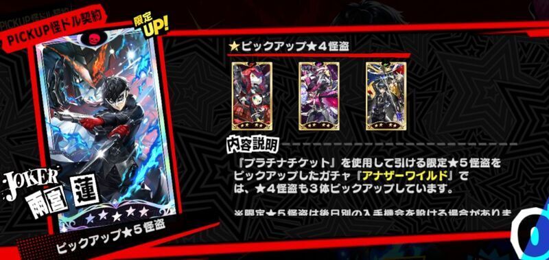 限定ガチャ（雨宮蓮）