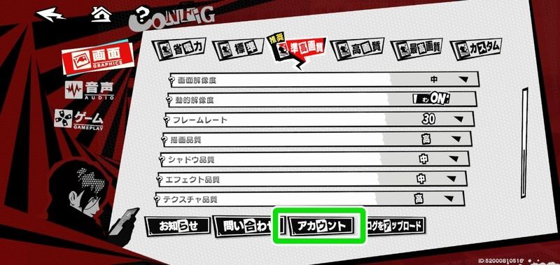 アカウント連携