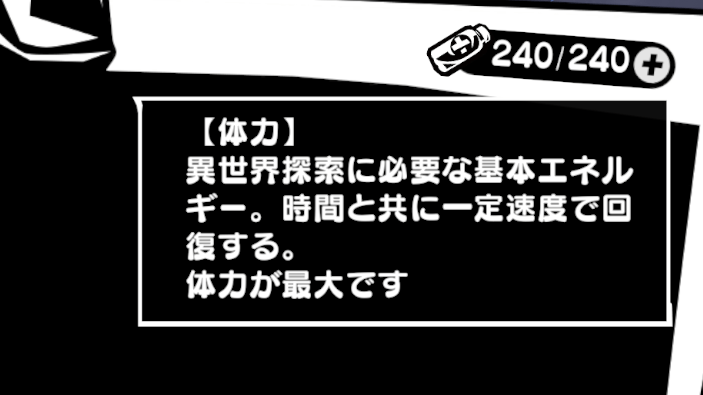 スタミナを消費