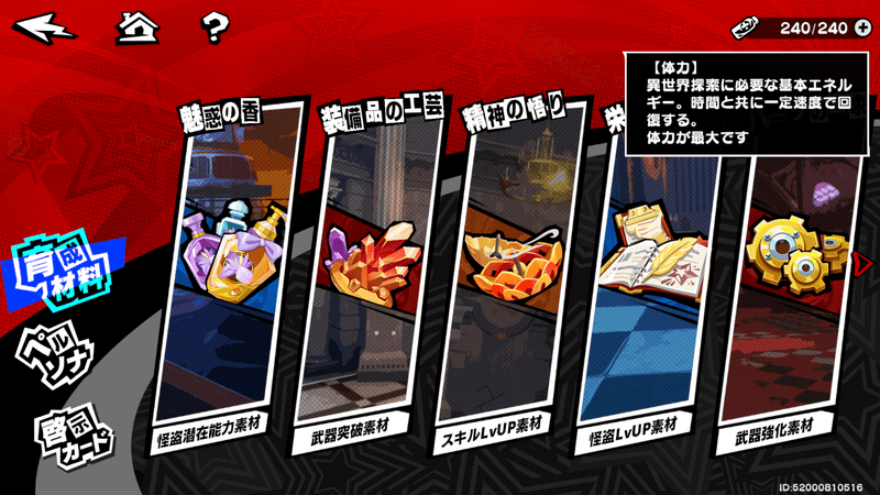 パスのデイリーミッション