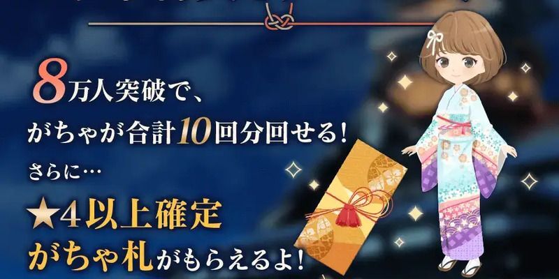 事前登録報酬画面