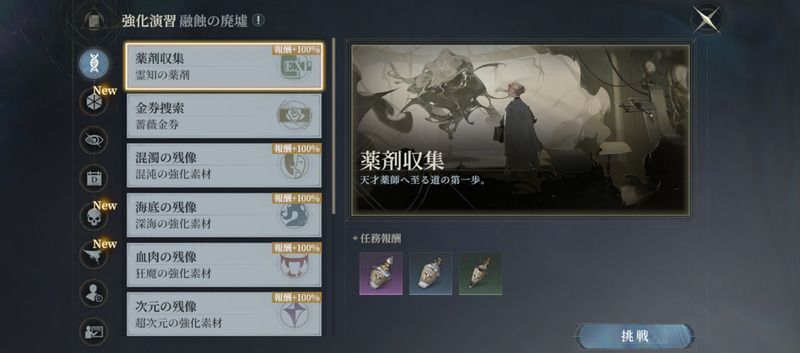 「忘却前夜」強化演習