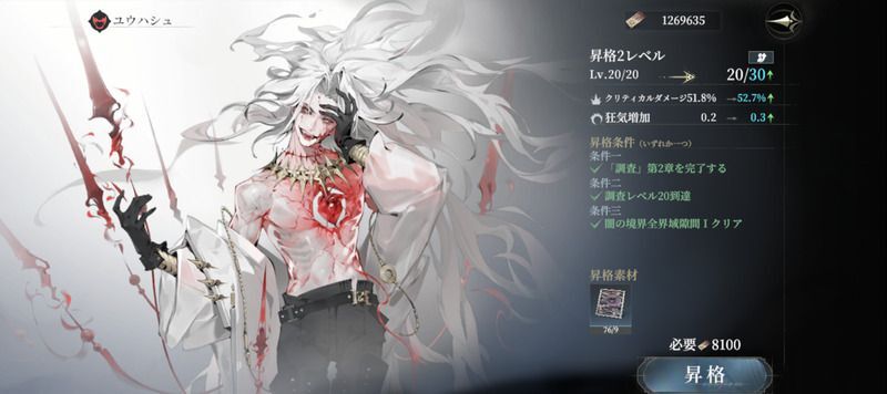 「忘却前夜」キャラ昇格