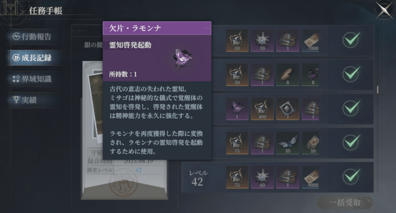 欠片・ラモンナ