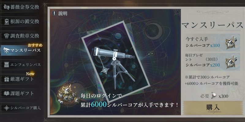【忘却前夜】マンスリーパス