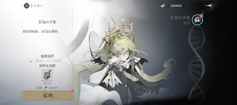 「忘却前夜」才能起動