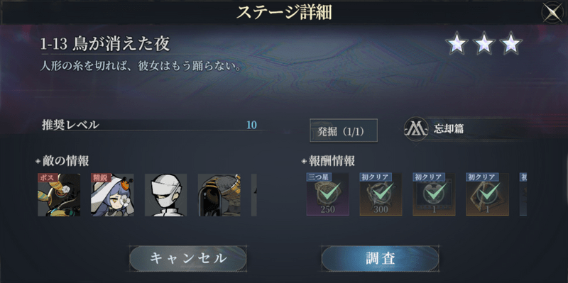 1-13「鳥が消えた夜」