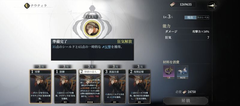 「忘却前夜」スキル強化