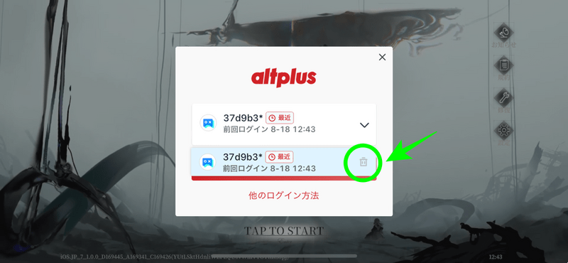 ゲストアカウントをゴミ箱マークから削除