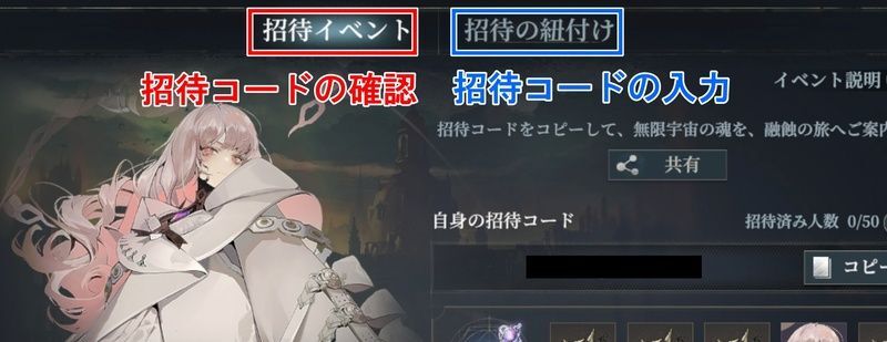 招待コードの確認と入力