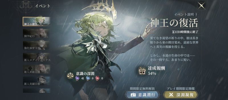 「忘却前夜」期間限定イベント