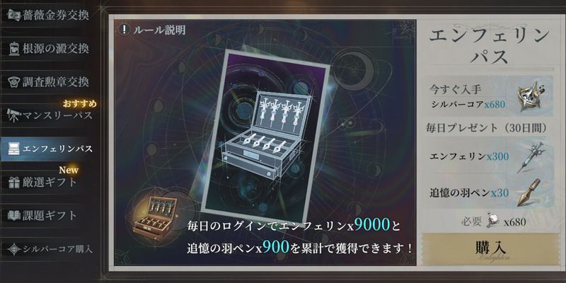 【忘却前夜】エンフェリンパス