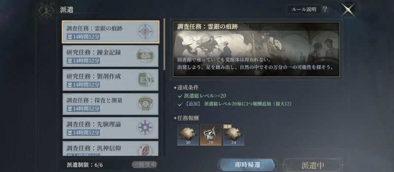 「忘却前夜」派遣