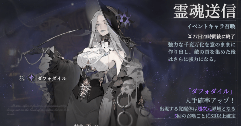 ダフォダイルガチャ