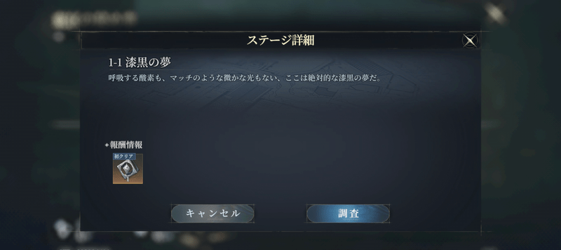 ストーリー報酬