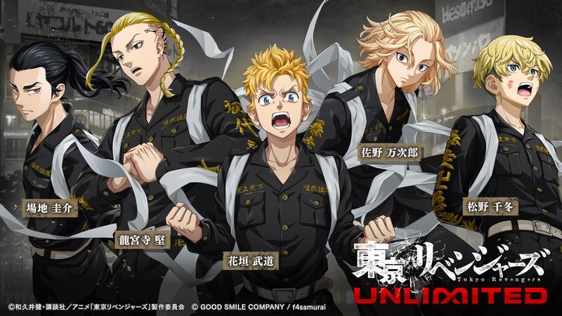 東京リベンジャーズ UNLIMITED メインビジュアル