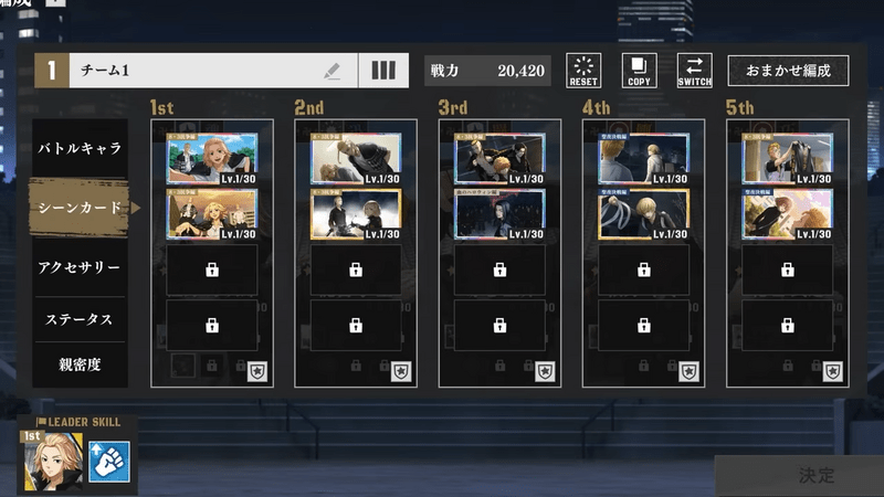 シーンカードの編成画面