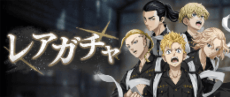 レアガチャ