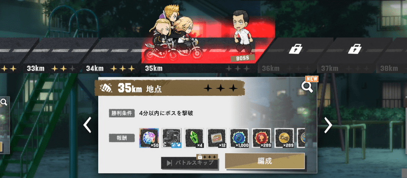 全国制覇ロード