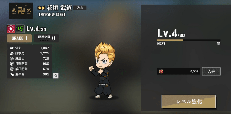 レベル上げ画面