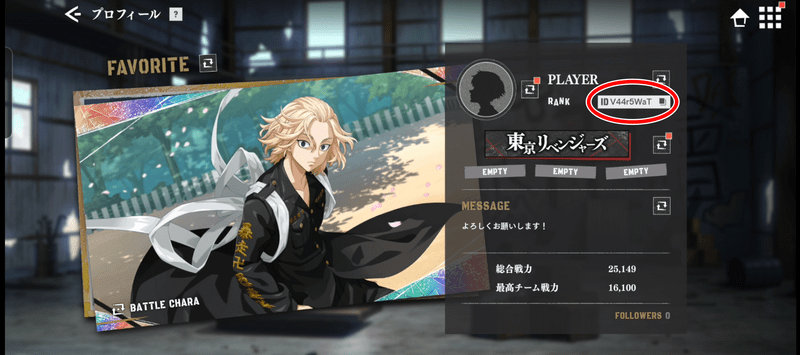 プロフィール画面