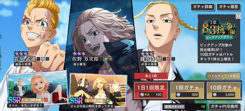 1章 8･3抗争編ピックアップ