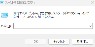 ファイル名実行