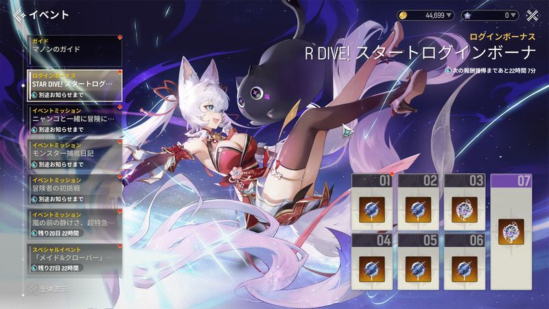 ログインボーナス