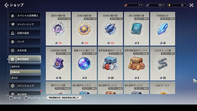 ショップで運命の羅針盤を入手