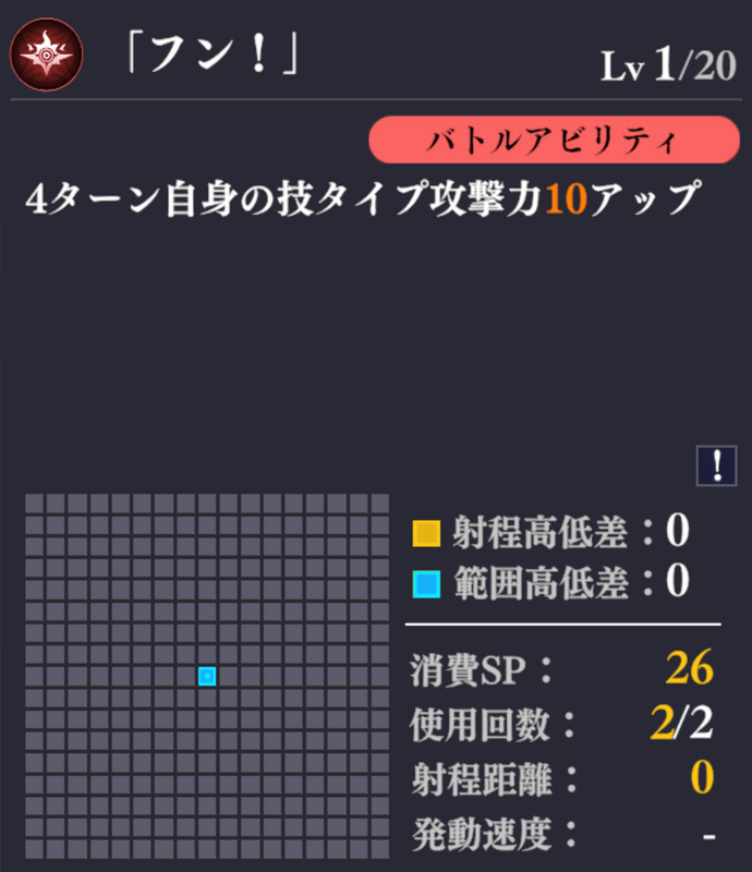 バトルアビリティ1