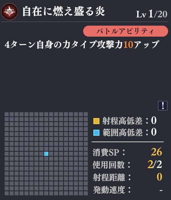 バトルアビリティ1