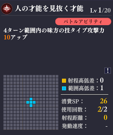 バトルアビリティ1