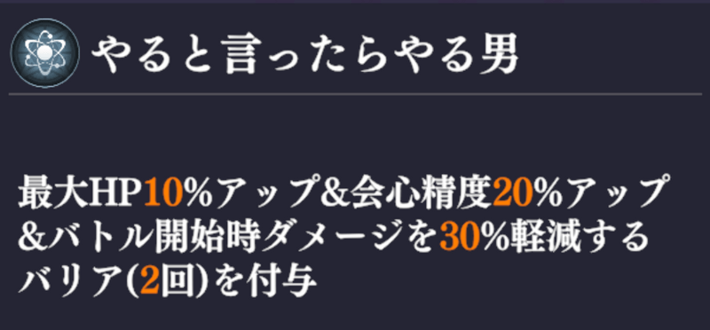 限界突破アビリティ